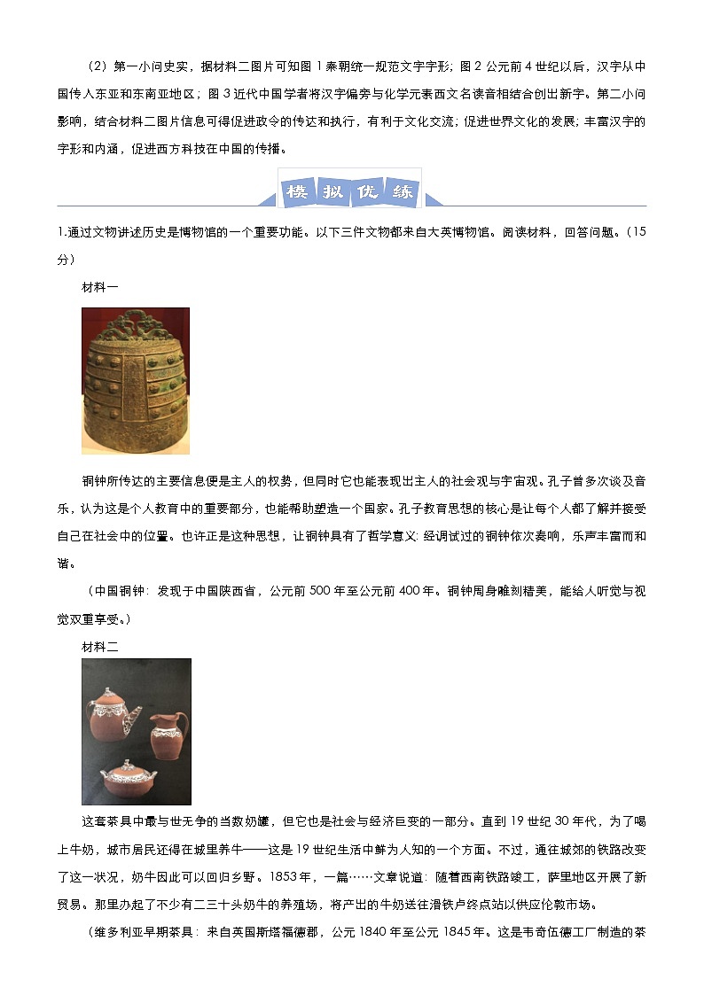 高中历史 （新高考）2021届高三大题优练3 古代中华的思想文化 教师版第2页