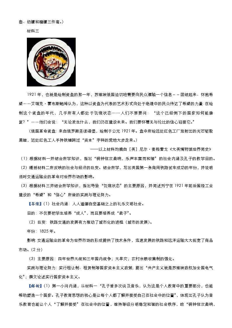 高中历史 （新高考）2021届高三大题优练3 古代中华的思想文化 教师版第3页