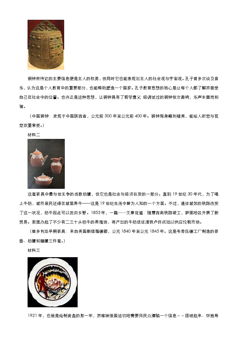 高中历史 （新高考）2021届高三大题优练3 古代中华的思想文化 学生版第2页