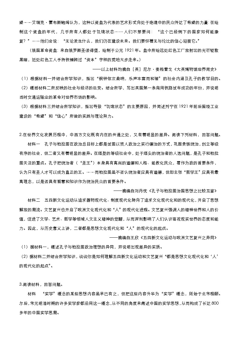 高中历史 （新高考）2021届高三大题优练3 古代中华的思想文化 学生版第3页