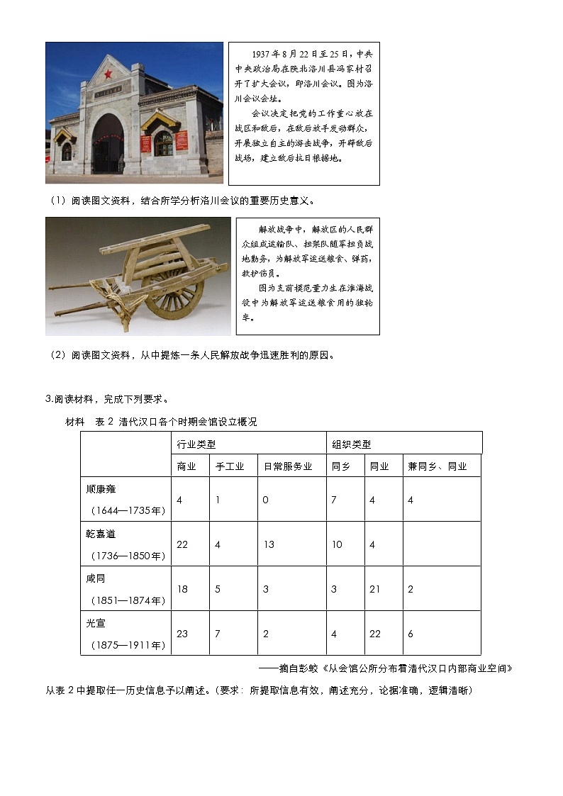 高中历史 （新高考）2021届高三大题优练5 近代中国反侵略求民主的潮流 学生版第3页