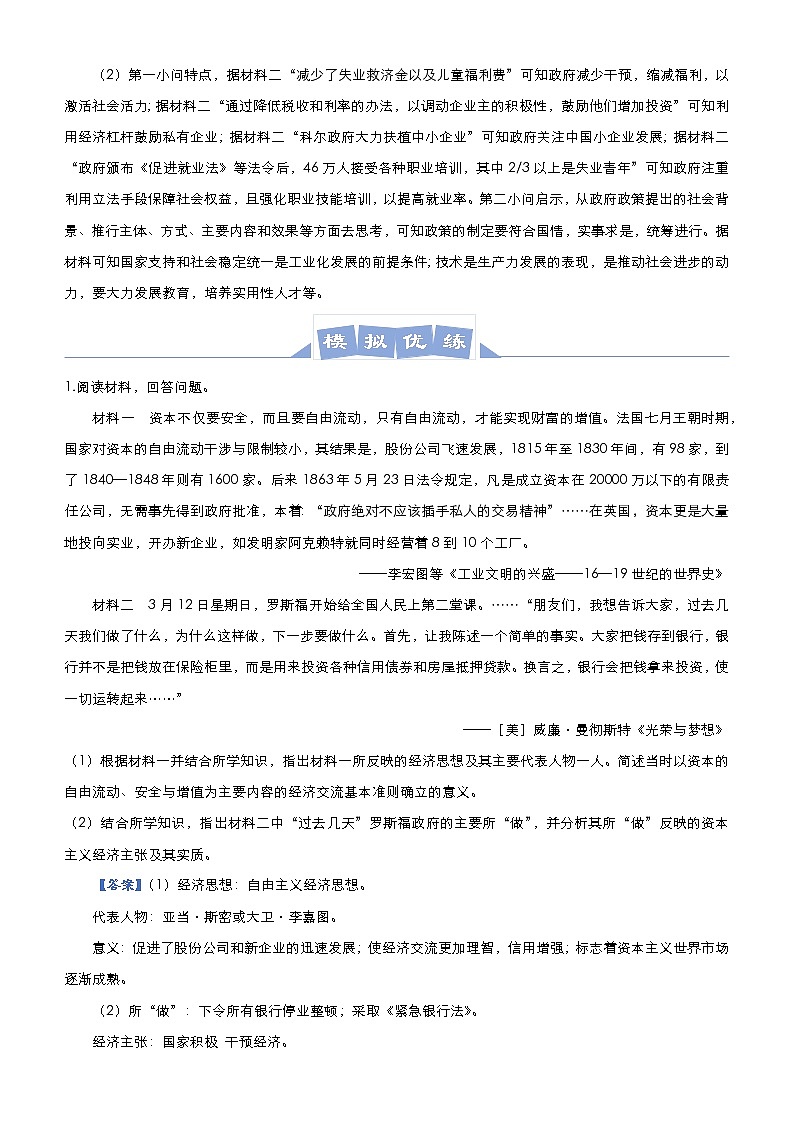 高中历史 （新高考）2021届高三大题优练13 世界资本主义经济政策的调整 教师版第2页