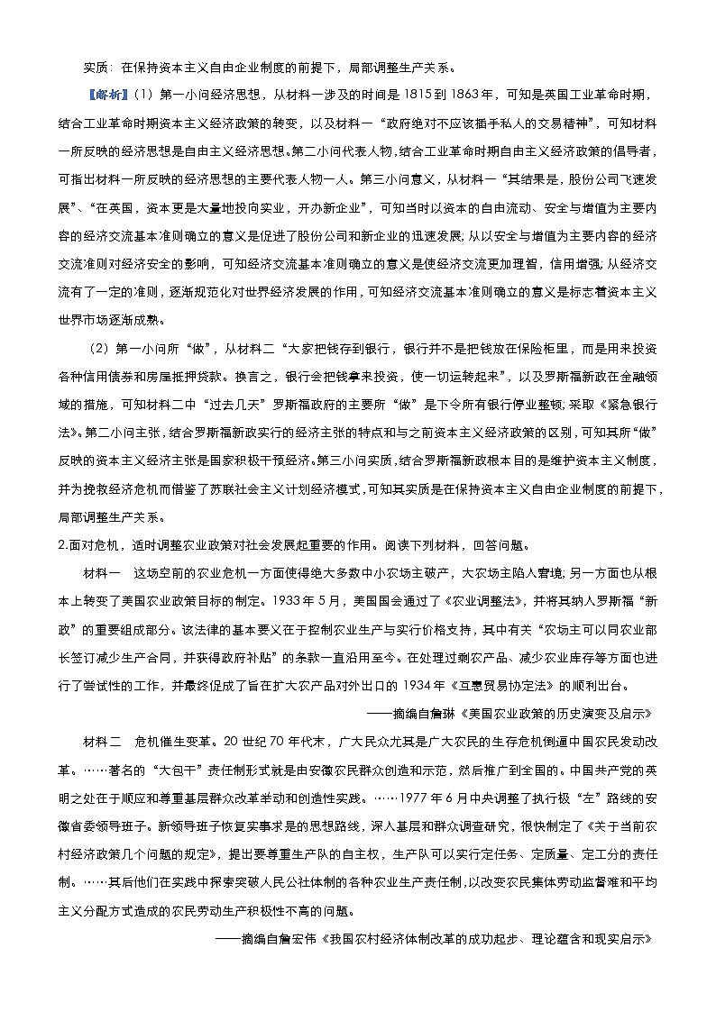 高中历史 （新高考）2021届高三大题优练13 世界资本主义经济政策的调整 教师版第3页