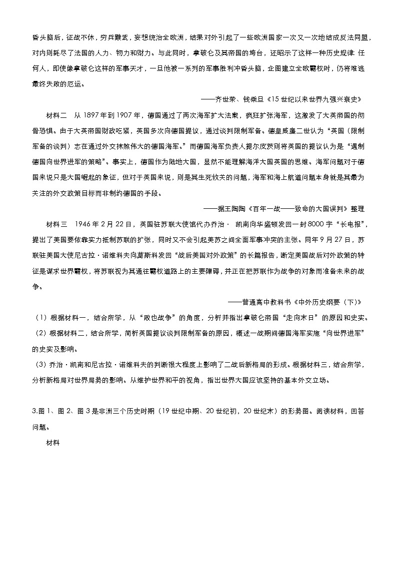 高中历史 （新高考）2021届高三大题优练16 当今世界政治格局的多极化和经济全球化 学生版第2页