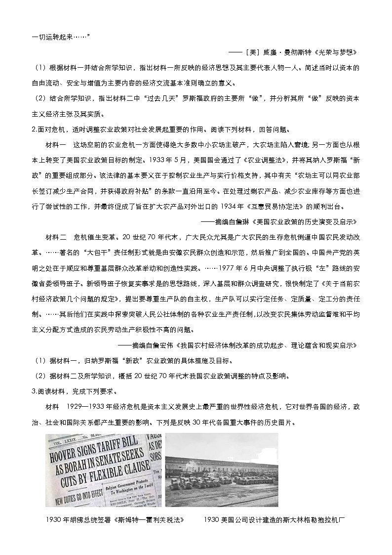 高中历史 （新高考）2021届高三大题优练13 世界资本主义经济政策的调整 学生版第2页