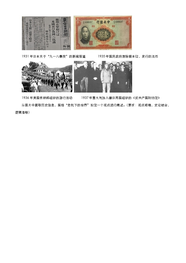 高中历史 （新高考）2021届高三大题优练13 世界资本主义经济政策的调整 学生版第3页