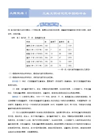 高中历史 （新高考）2021届高三大题优练4 工业文明对近代中国的冲击 教师版