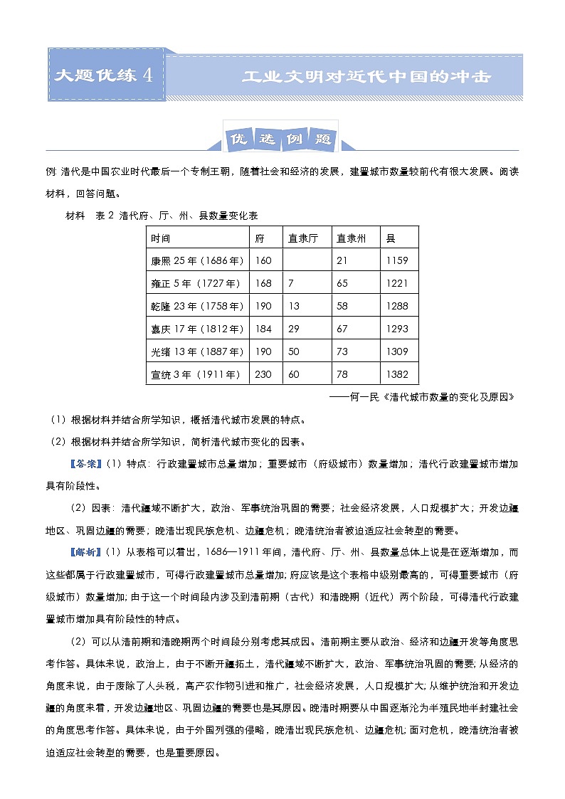 高中历史 （新高考）2021届高三大题优练4 工业文明对近代中国的冲击 教师版第1页