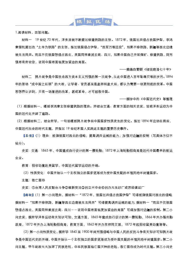 高中历史 （新高考）2021届高三大题优练4 工业文明对近代中国的冲击 教师版第2页