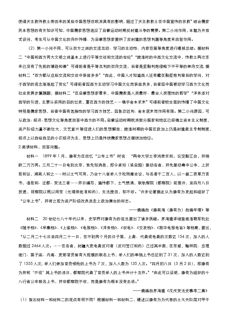 高中历史 （新高考）2021届高三大题优练6 近代以来中国的思想解放潮流 教师版第3页