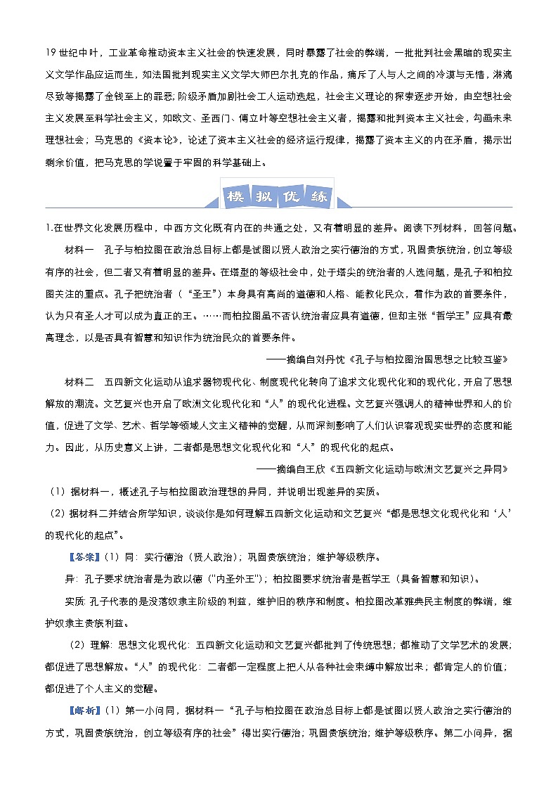 高中历史 （新高考）2021届高三大题优练8 现代中国的政治、经济和外交 教师版第2页