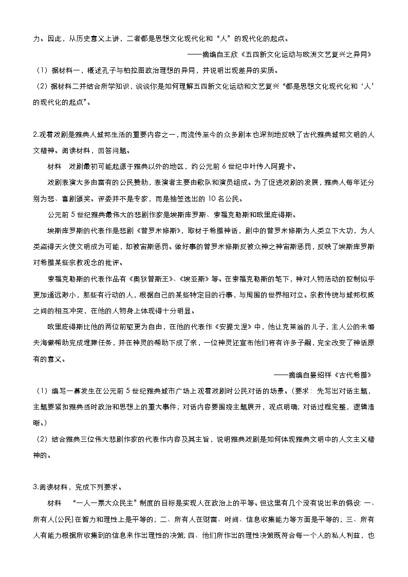 高中历史 （新高考）2021届高三大题优练8 现代中国的政治、经济和外交 学生版第2页