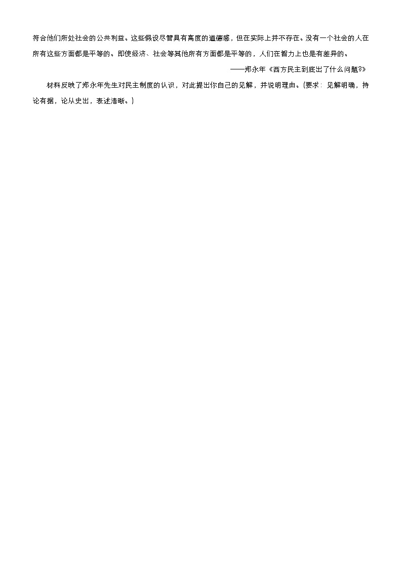高中历史 （新高考）2021届高三大题优练8 现代中国的政治、经济和外交 学生版第3页