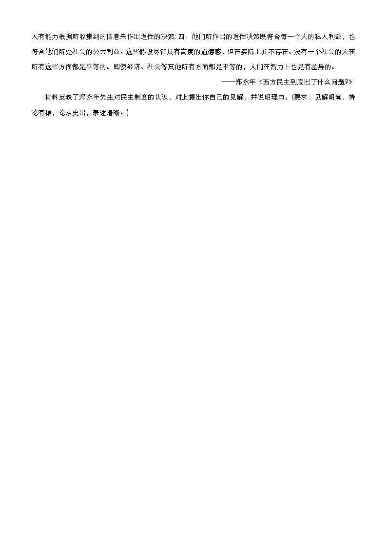 高中历史 （新高考）2021届高三大题优练9 古代西方的政治与思想文化 学生版第3页