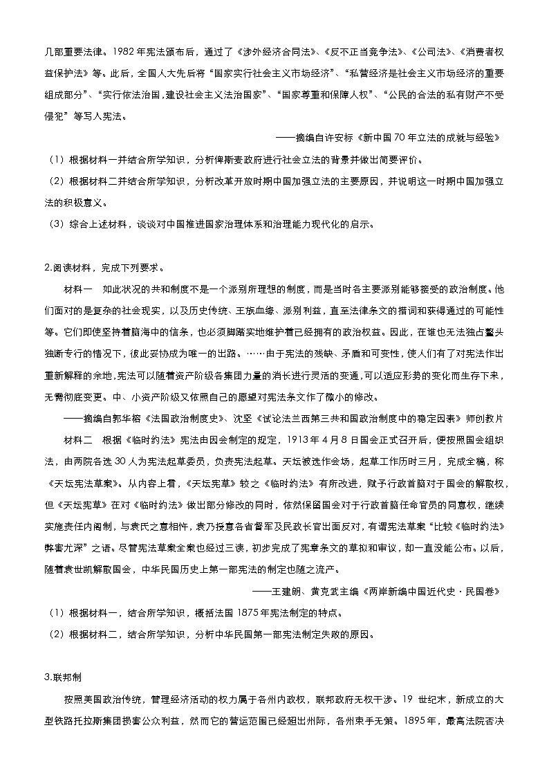 高中历史 （新高考）2021届高三大题优练11 近代西方民主政治建设与实践 学生版第2页
