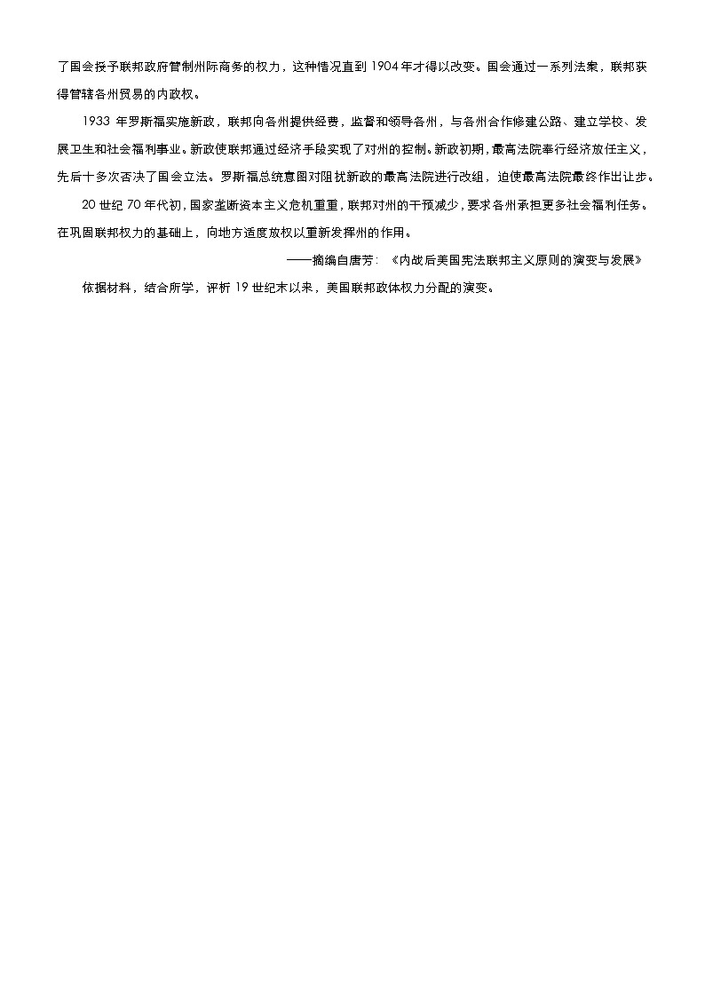 高中历史 （新高考）2021届高三大题优练11 近代西方民主政治建设与实践 学生版第3页