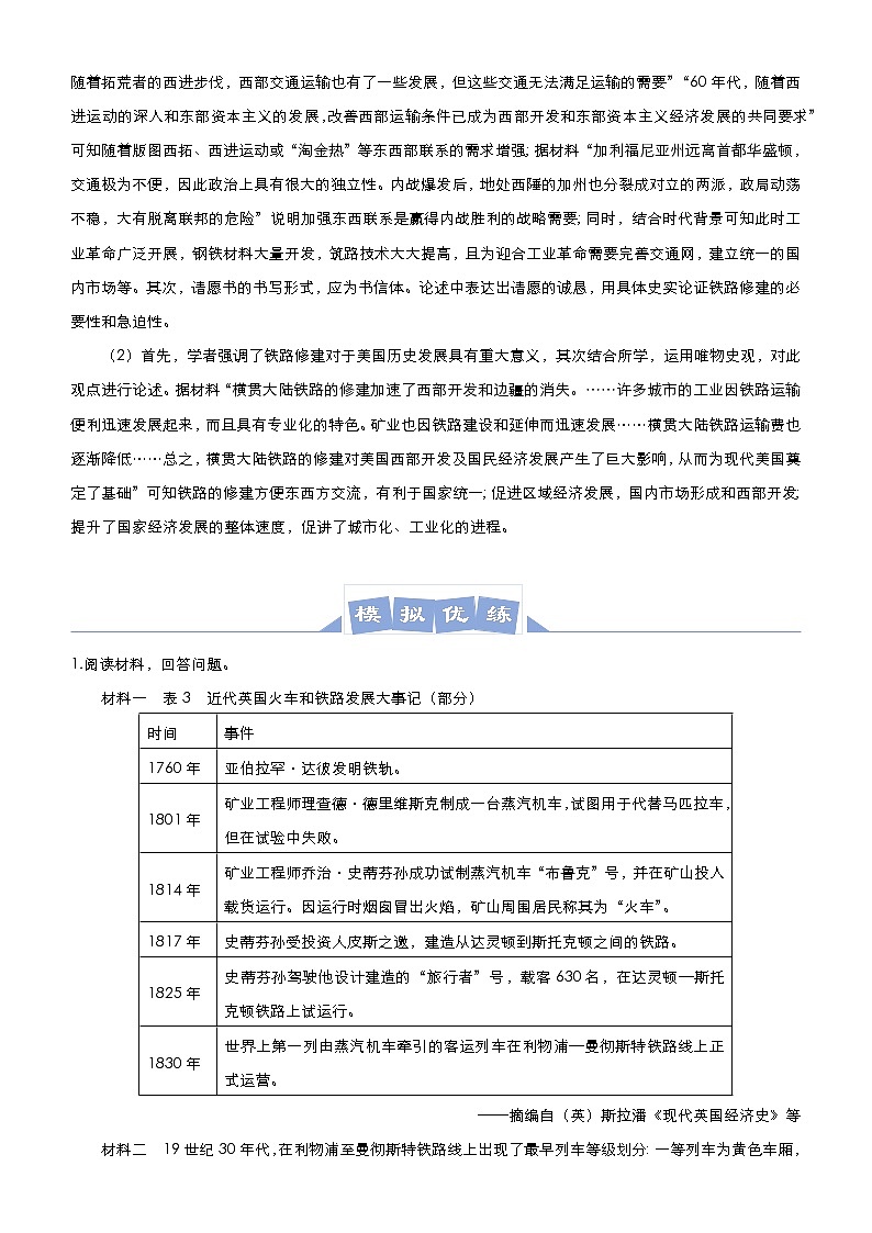 高中历史 （新高考）2021届高三大题优练12 资本主义世界市场的形成与发展 教师版第2页