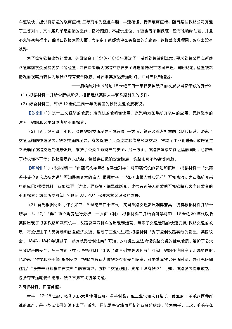 高中历史 （新高考）2021届高三大题优练12 资本主义世界市场的形成与发展 教师版第3页