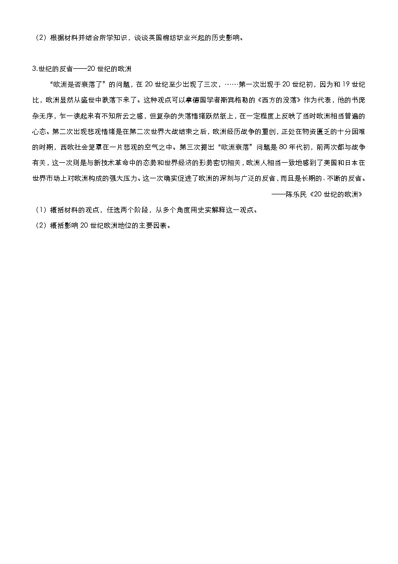 高中历史 （新高考）2021届高三大题优练12 资本主义世界市场的形成与发展 学生版第3页