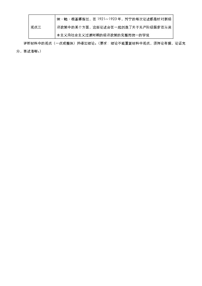 高中历史 （新高考）2021届高三大题优练15 苏联社会主义建设道路的探索 学生版第3页