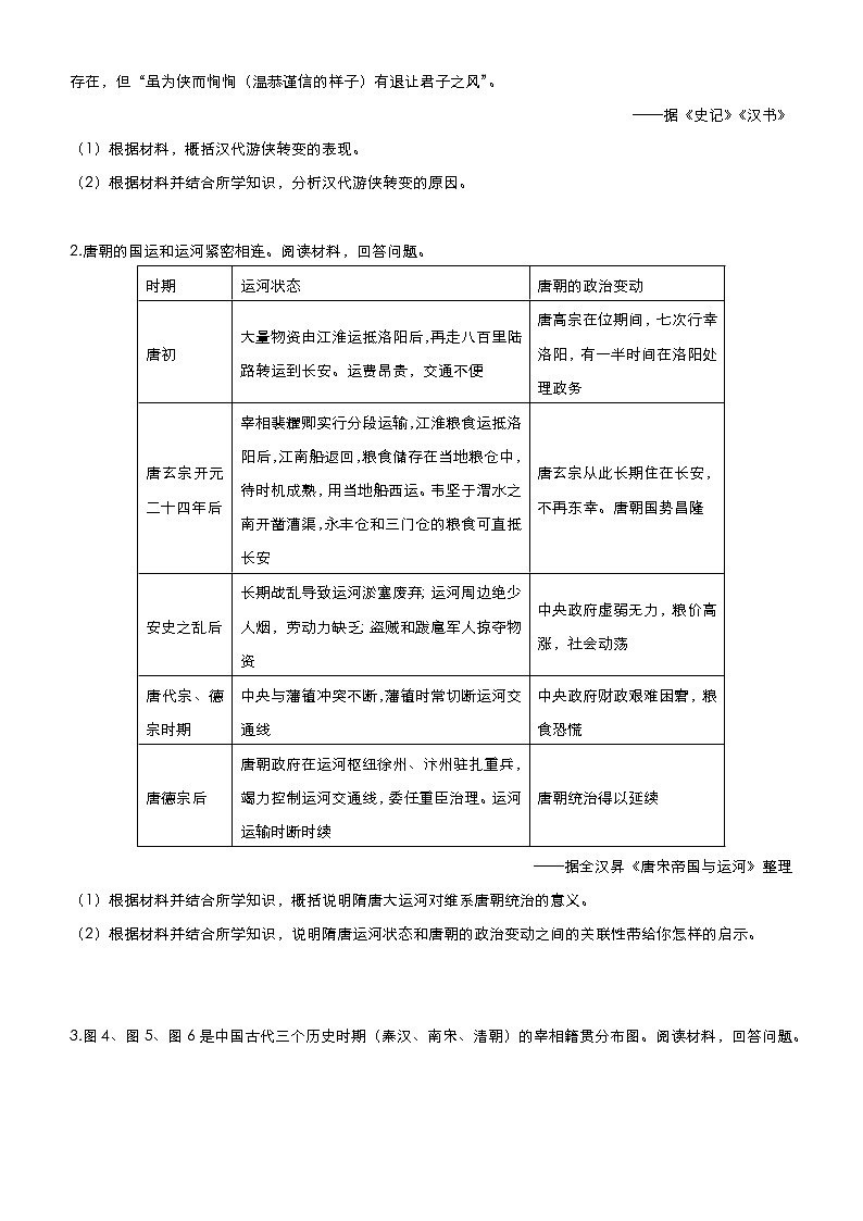 高中历史 （新高考）2021届高三大题优练1 古代中华的政治文明 学生版第2页