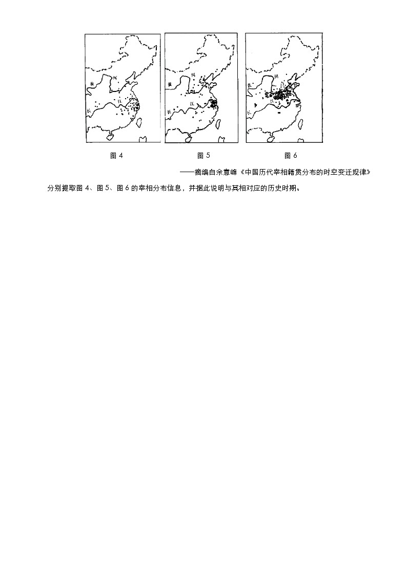 高中历史 （新高考）2021届高三大题优练1 古代中华的政治文明 学生版第3页