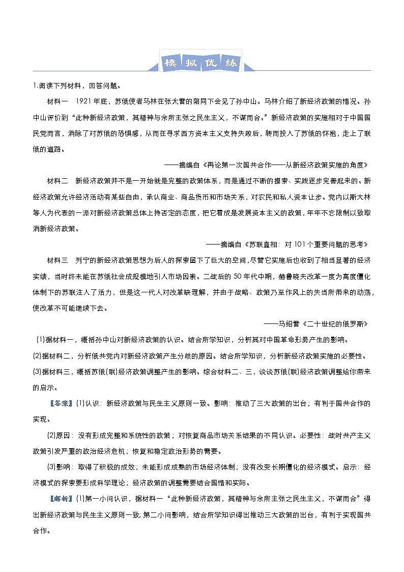 高中历史 （新高考）2021届高三大题优练15 苏联社会主义建设道路的探索 教师版第2页