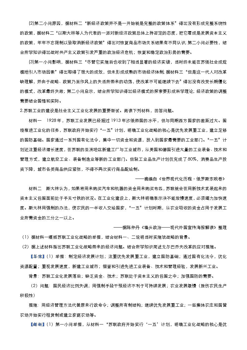 高中历史 （新高考）2021届高三大题优练15 苏联社会主义建设道路的探索 教师版第3页
