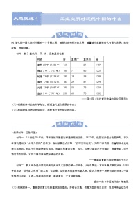 高中历史 （新高考）2021届高三大题优练4 工业文明对近代中国的冲击 学生版