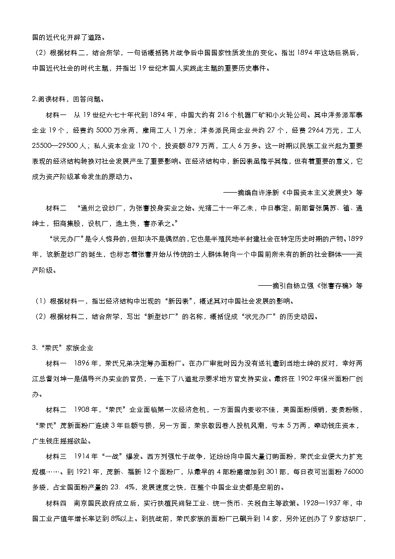高中历史 （新高考）2021届高三大题优练4 工业文明对近代中国的冲击 学生版第2页
