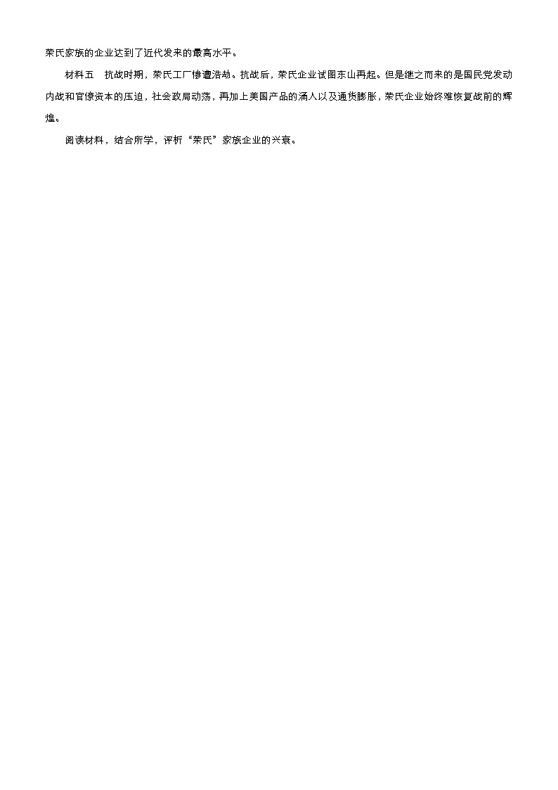 高中历史 （新高考）2021届高三大题优练4 工业文明对近代中国的冲击 学生版第3页