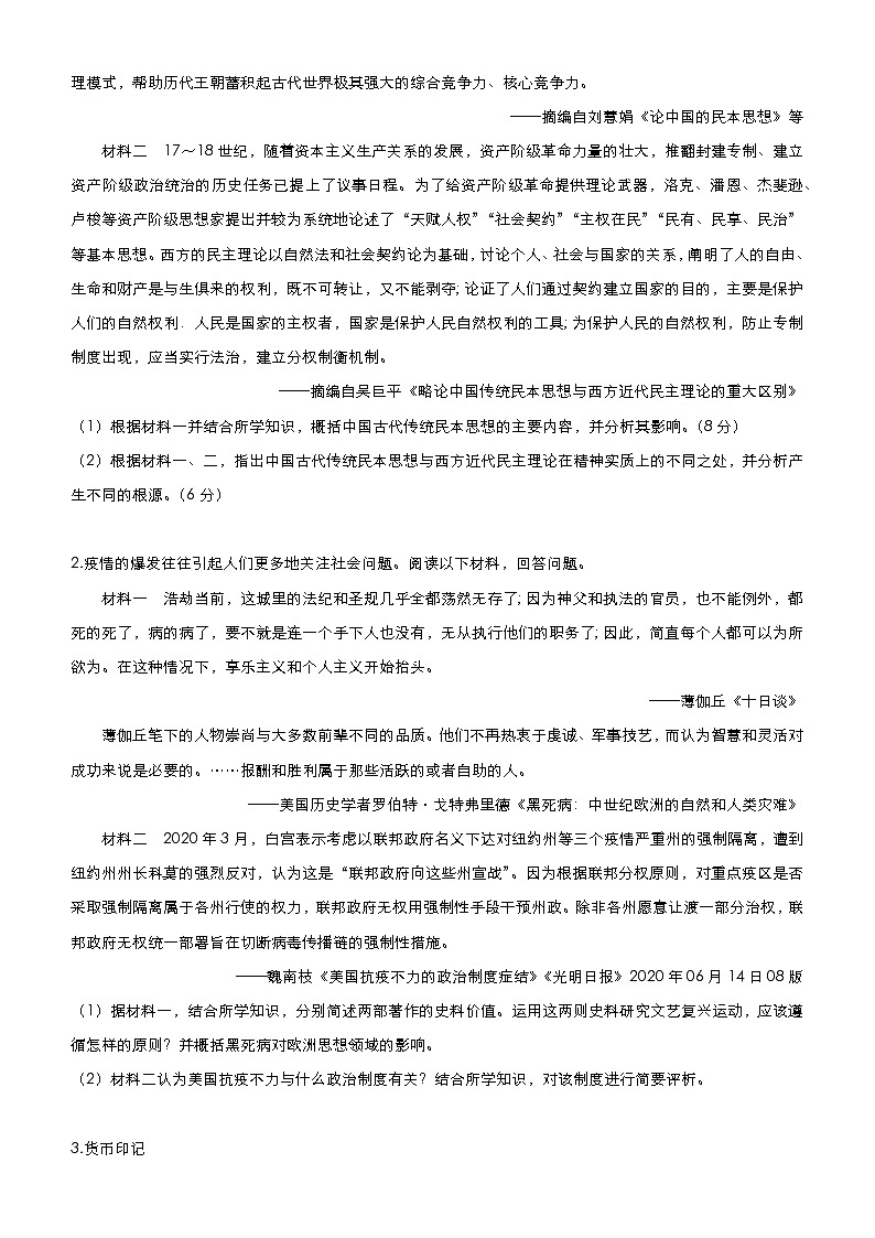 高中历史 （新高考）2021届高三大题优练10 近代西方民主思想的兴起和发展 学生版第2页