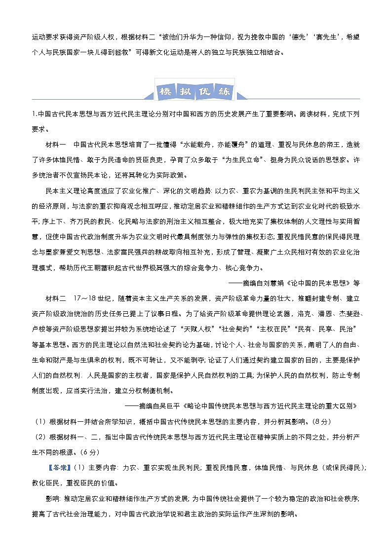 高中历史 （新高考）2021届高三大题优练10 近代西方民主思想的兴起和发展 教师版第2页