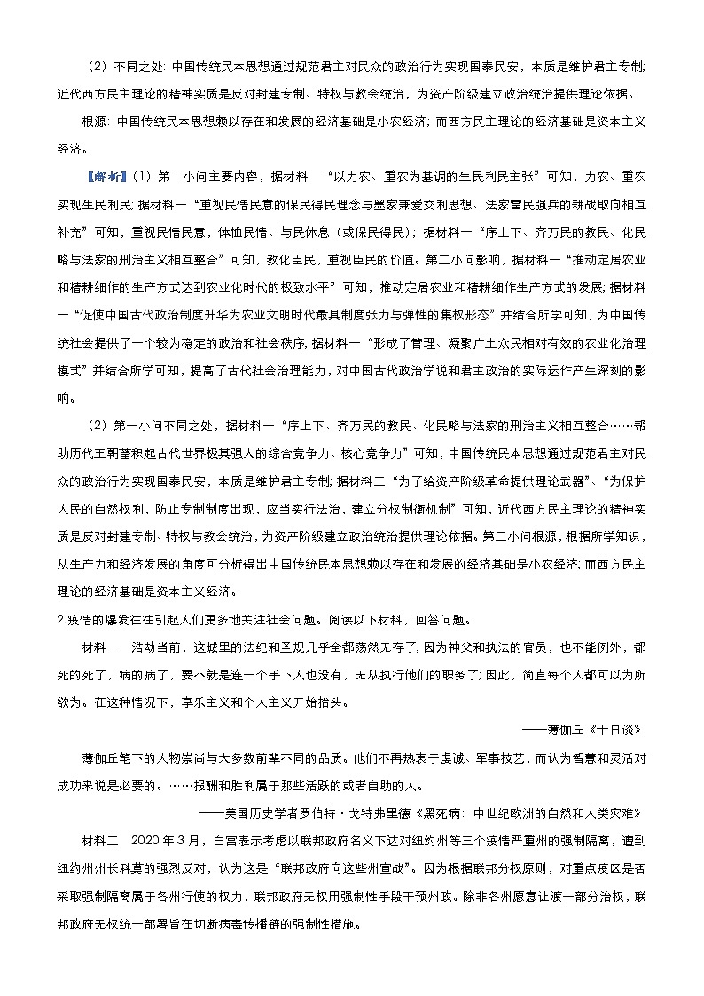 高中历史 （新高考）2021届高三大题优练10 近代西方民主思想的兴起和发展 教师版第3页