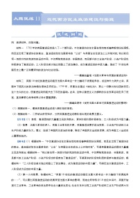 高中历史 （新高考）2021届高三大题优练11 近代西方民主政治建设与实践 教师版