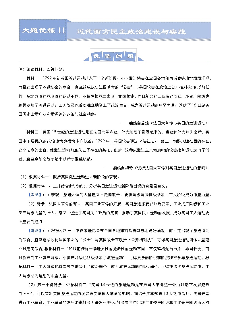 高中历史 （新高考）2021届高三大题优练11 近代西方民主政治建设与实践 教师版第1页