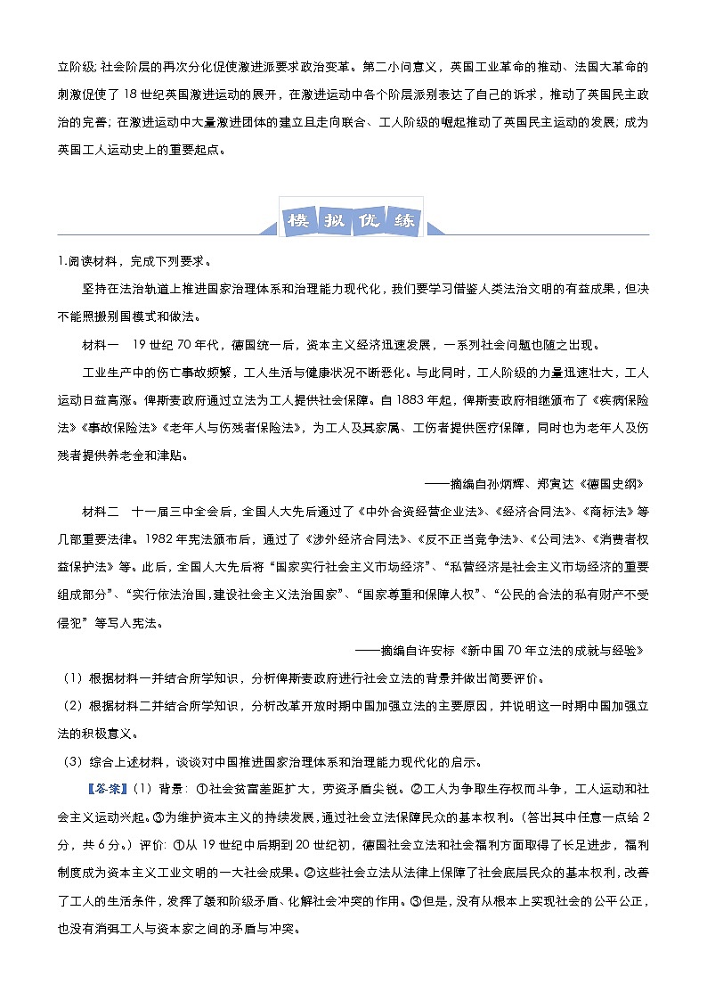 高中历史 （新高考）2021届高三大题优练11 近代西方民主政治建设与实践 教师版第2页