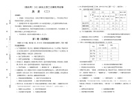 高中历史 （新高考）2021届高三第二次模拟考试卷 历史（二）学生版