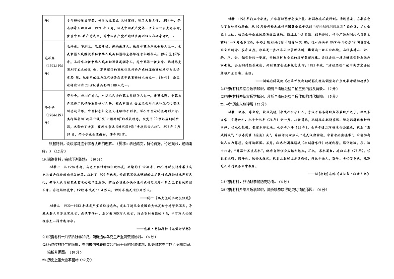 高中历史 （新高考）2021届高三第三次模拟考试卷 历史（一）学生版第3页
