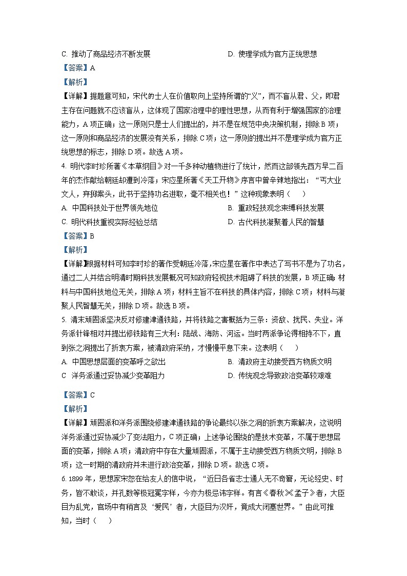 四川省泸州市2023届高三历史上学期一模试题（Word版附解析）02