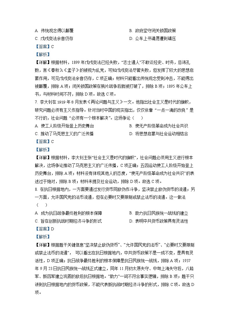 四川省泸州市2023届高三历史上学期一模试题（Word版附解析）03