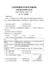 江苏省2022-2023学年普通高中学业水平测试中国近现代史选择题专项训练