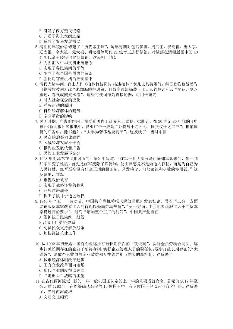 广东省广州市2022-2023学年高三上学期12月调研（一模）历史试题第2页
