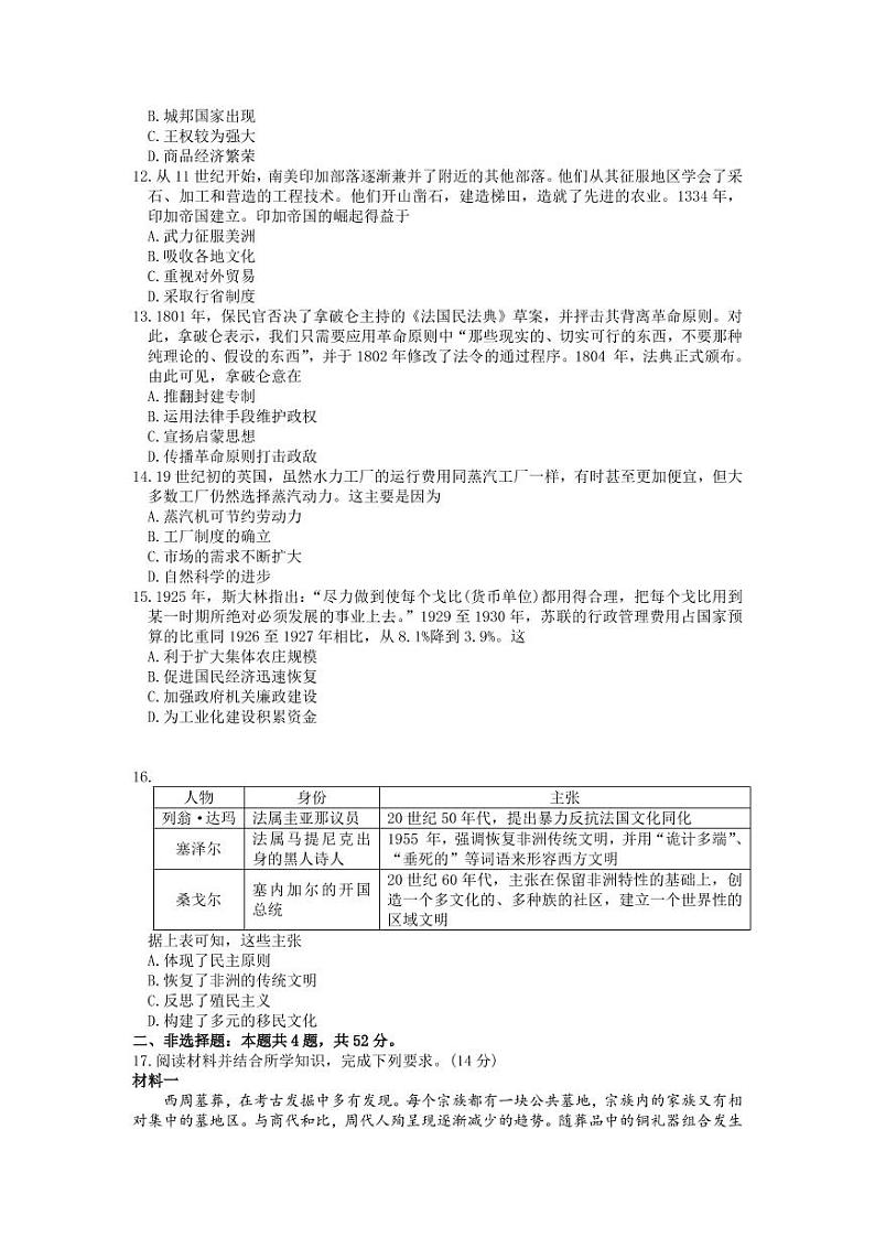 广东省广州市2022-2023学年高三上学期12月调研（一模）历史试题第3页