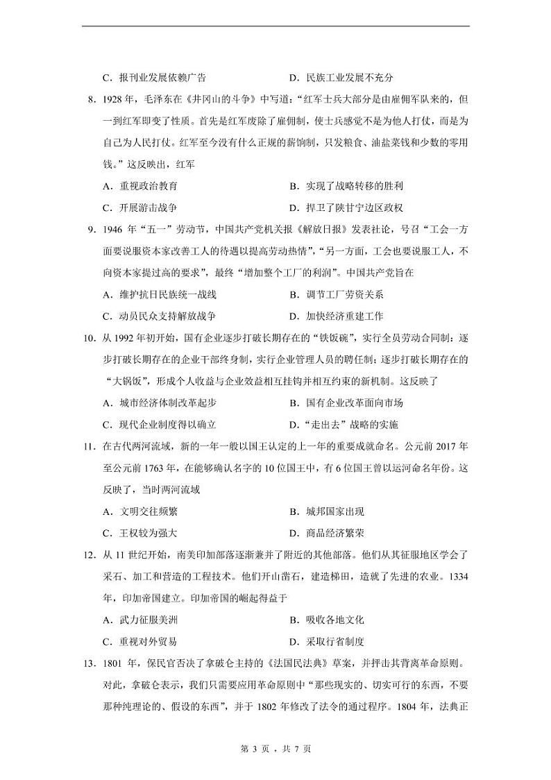 【试题】2023届广州市高三调研考历史第3页