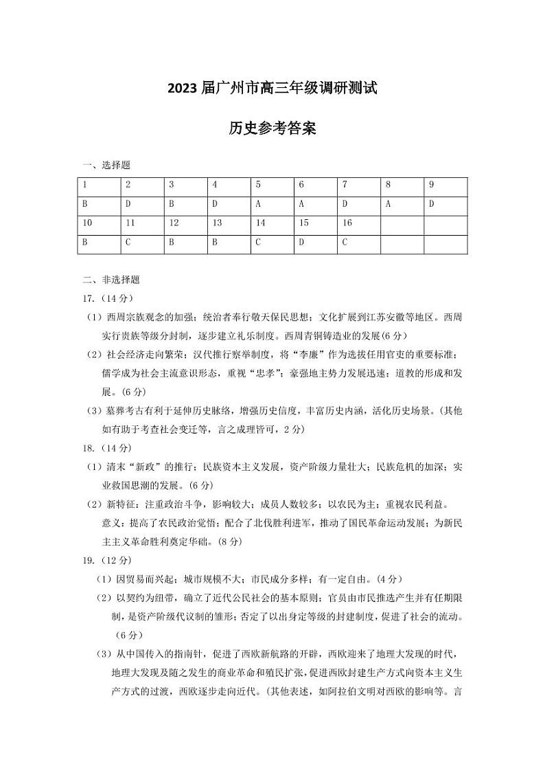 历史参考答案第1页