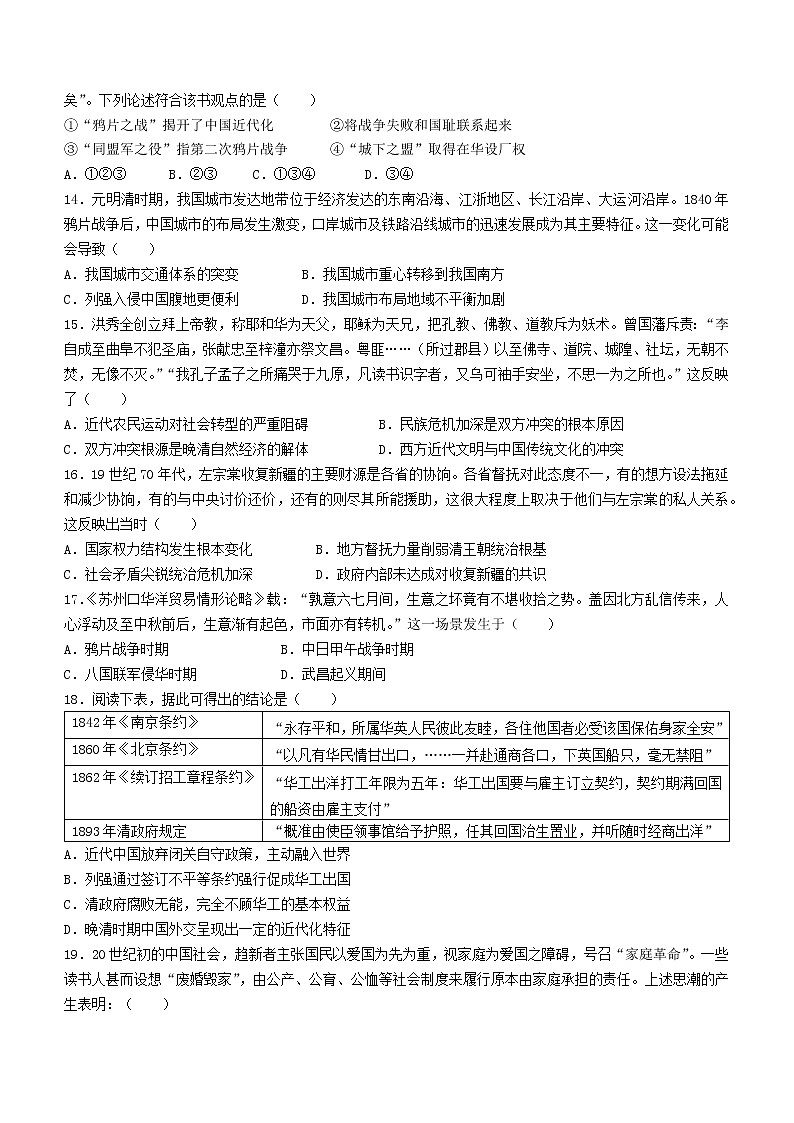 辽宁省沈阳市第一二〇中学2022-2023学年高一上学期第三次月考历史试题第3页
