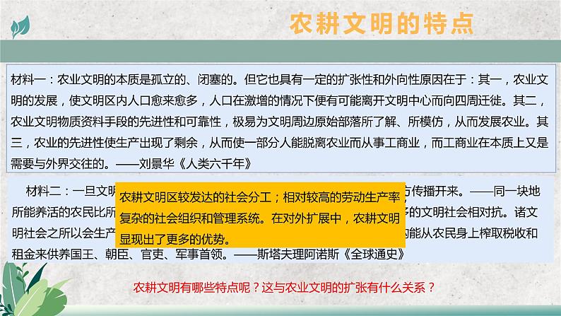 第2课 古代世界的帝国与文明的交流 教学课件 ---2022-2023学年高中历史统编版必修中外历史纲要下册第4页