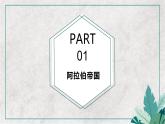 第4课 中古时期的亚洲 教学课件--2022-2023学年高中历史统编版必修中外历史纲要下册