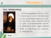 第4课 中古时期的亚洲 教学课件--2022-2023学年高中历史统编版必修中外历史纲要下册